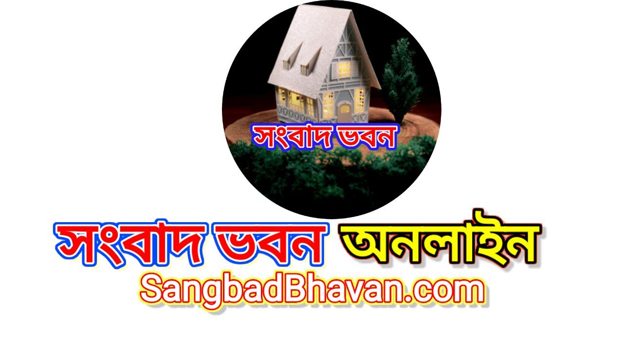 SangbadBhavan online