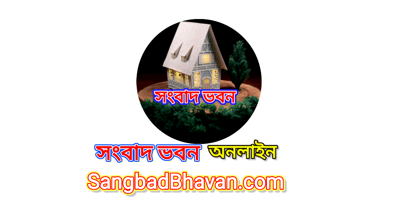Sangbad Bhavan