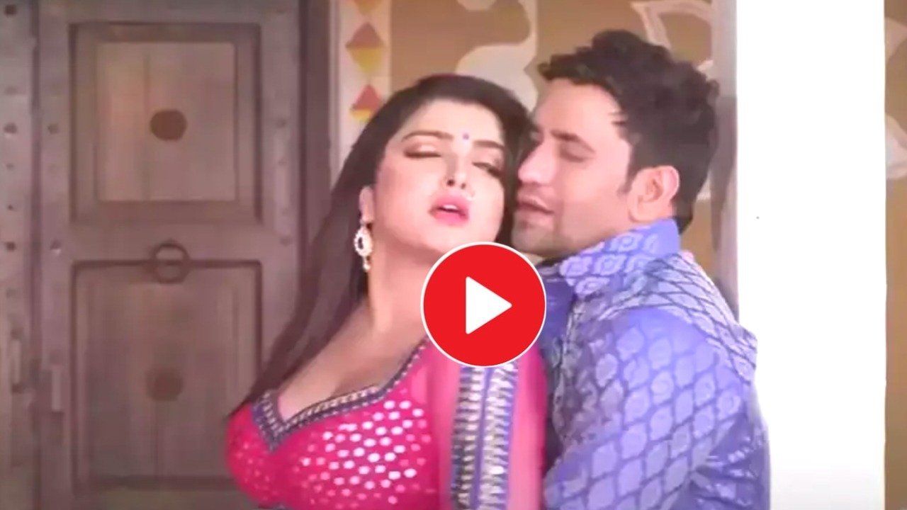 Bhojpuri music video Aamrapali Dinesh Lal Yadav romanch