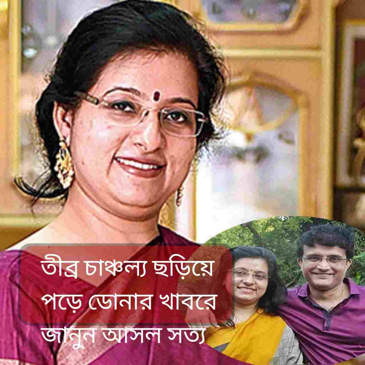 'দুর্ঘটনার কেবল ডোনা'! সৌরভ-পত্নীর খবরে চাঞ্চল্য, জানুন আসল সত্য