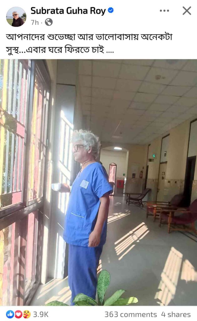 সুব্রত গুহ রায় ফেসবুক পোস্ট