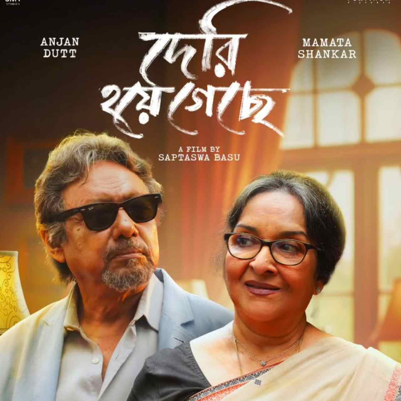 ৭ বছর পর ফের একসঙ্গে অঞ্জন দত্ত-মমতা শঙ্কর