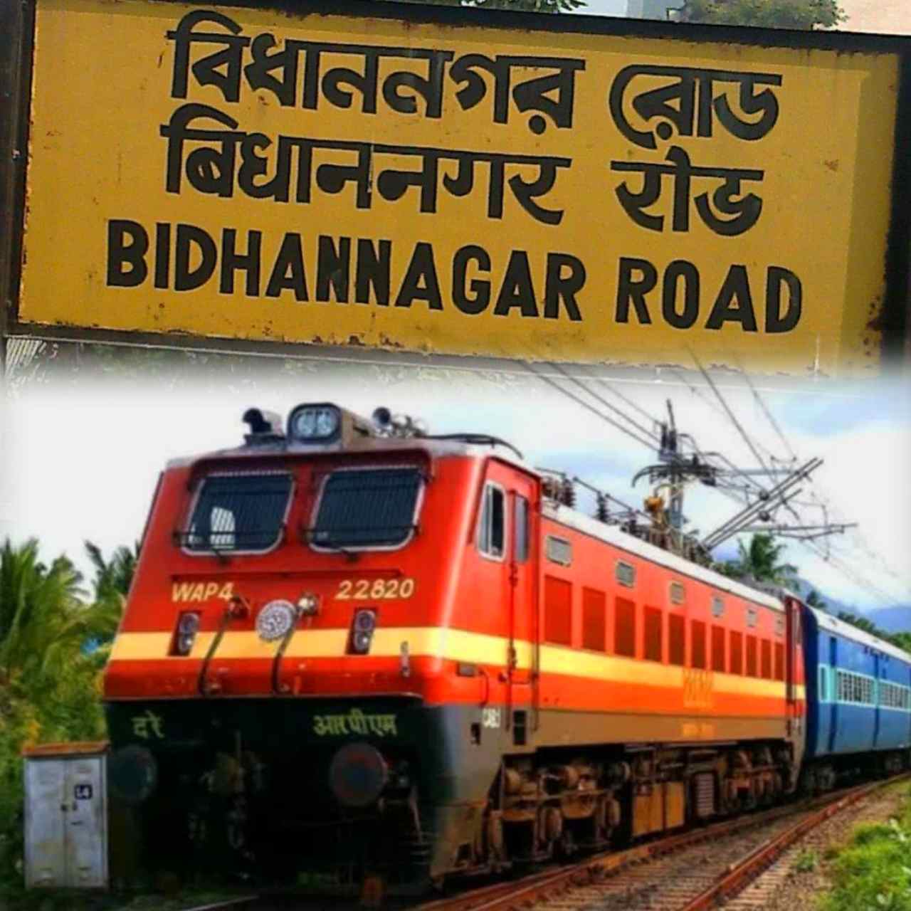 দূরপাল্লার ৮ এক্সপ্রেস আর থামবে না বিধানগর রোডে রেলের বড় সিদ্ধান্ত