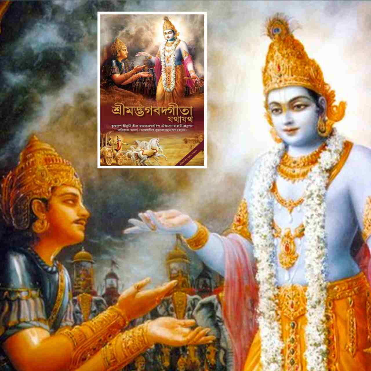 প্রতিদিন গীতাপাঠের উপকারিতা: মন, মস্তিষ্ক ও জীবনের সমন্বয়ে এক অনন্য সাধনা