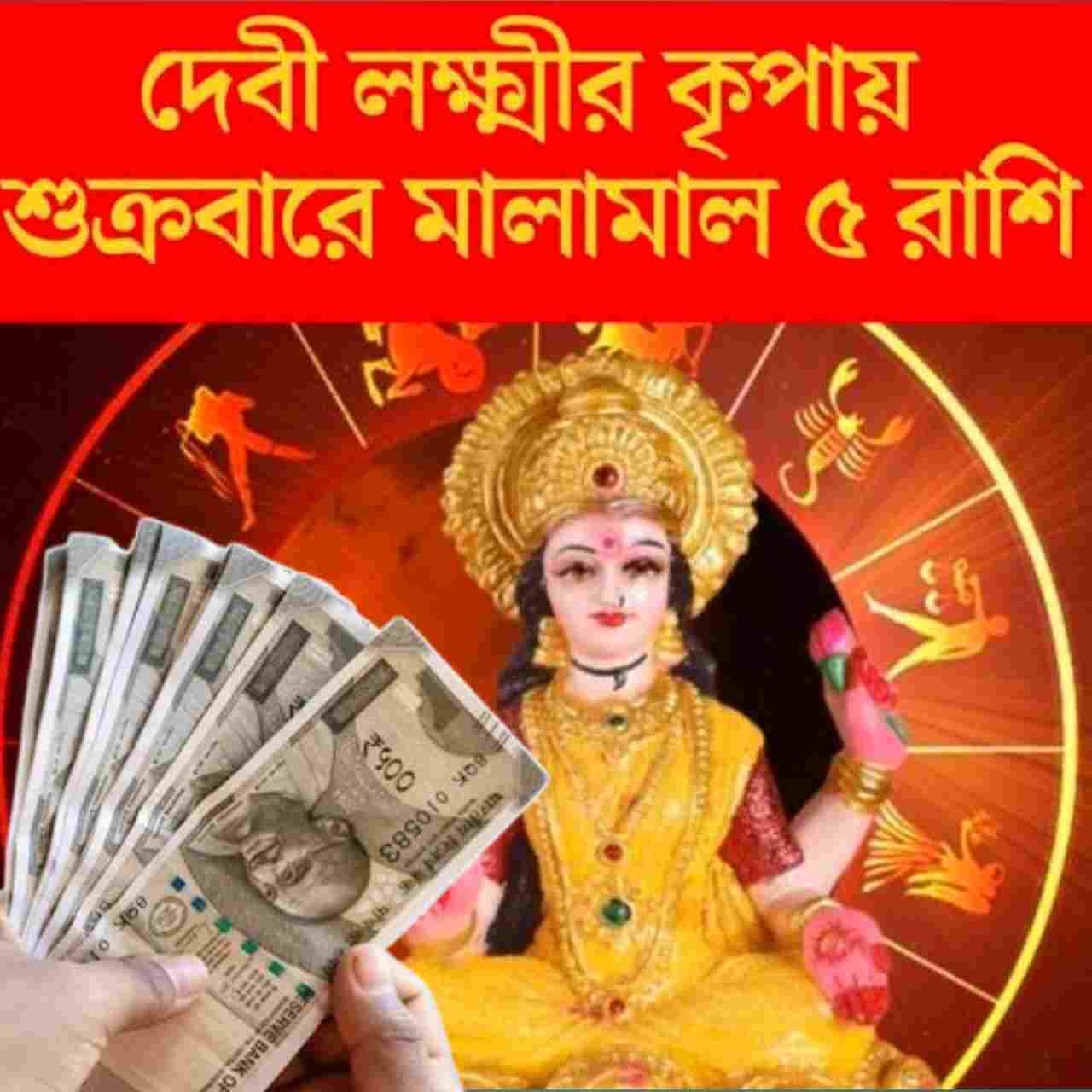 ১২ ডিসেম্বর লক্ষ্মী-নারায়ণ যোগ ও গজকেশরী যোগের প্রভাবে মেষ, মিথুনসহ কয়েকটি রাশির জন্য অত্যন্ত সৌভাগ্য, সমৃদ্ধি ও সাফল্যে ভরা দিন