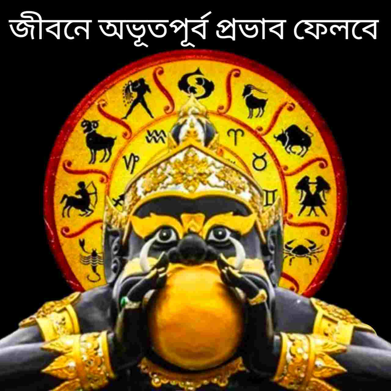 ২০২৬-এ বিরল ডবল রাহু গোচর: বৃষ, মিথুন ও মকর রাশির ধনভাগ্যে বিস্ফোরক উত্থান