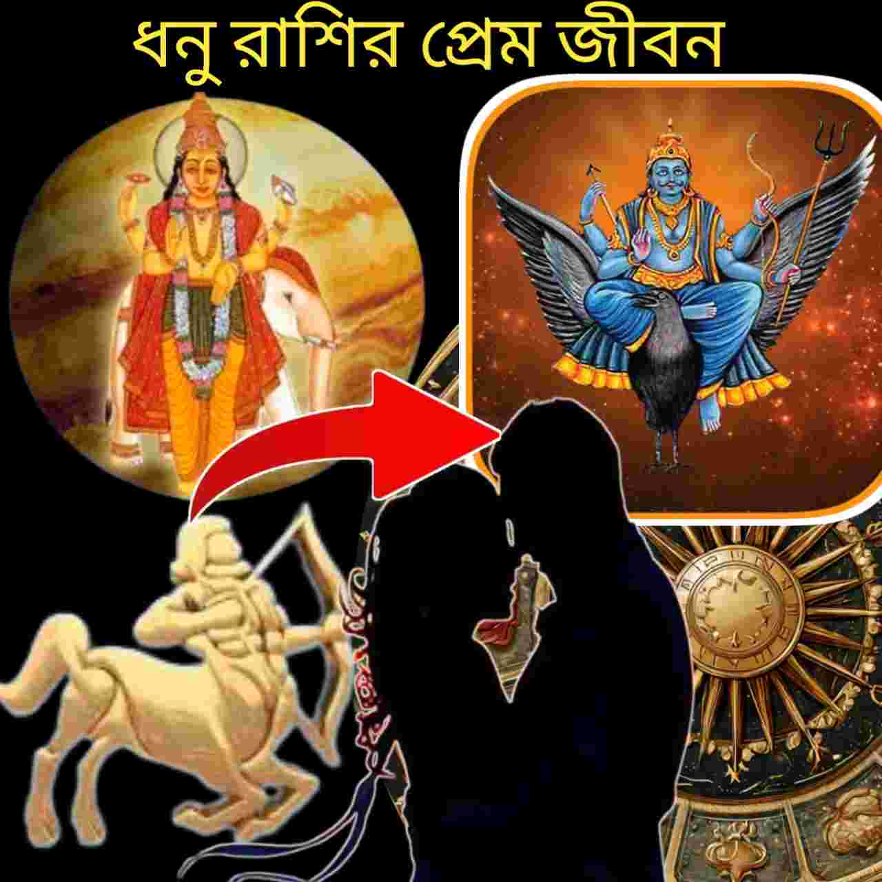 ২০২৬-এ ধনু রাশির প্রেম জীবন: শনির শিক্ষা, বৃহস্পতির আশীর্বাদে সম্পর্কের নতুন অধ্যায়