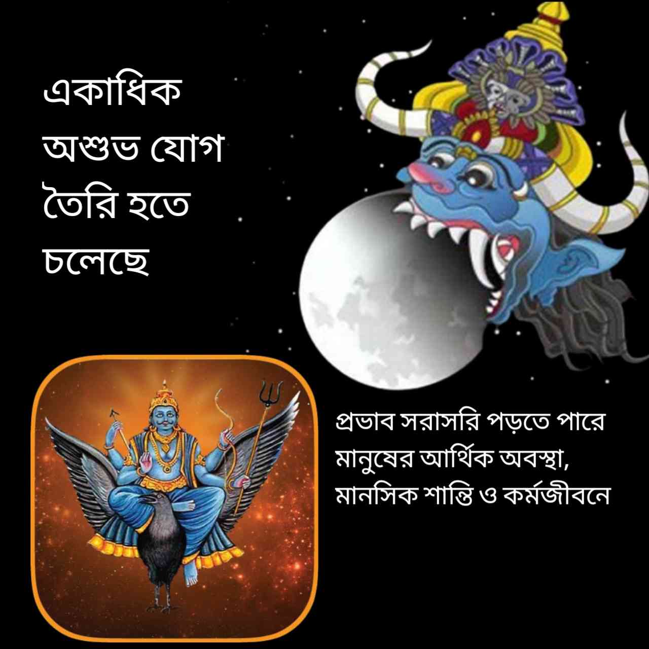 ২০২৬-এ শনি, রাহু ও কেতুর প্রভাব: কুম্ভ ও সিংহ রাশির জীবনে বড় পরীক্ষার বছর