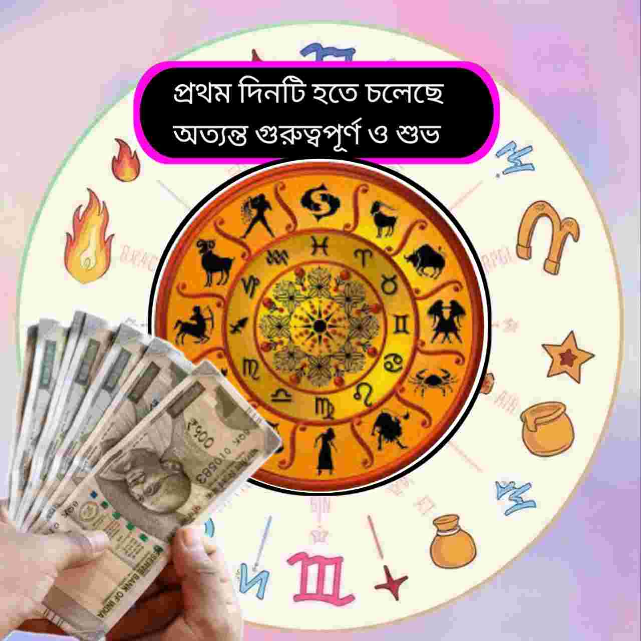 ১ জানুয়ারিতেই ভাগ্য খুলছে! একগুচ্ছ শুভ যোগে ২০২৬-এর শুরুতেই সাফল্যের মুখ দেখবে ৩ রাশি