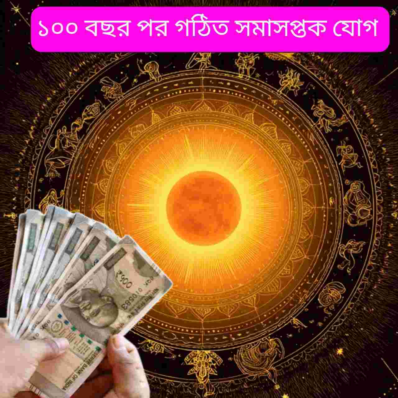 ১০০ বছর পর মহাযোগ: শুক্রের গোচরে ৪ রাশিতে খুলছে ধনের দরজা