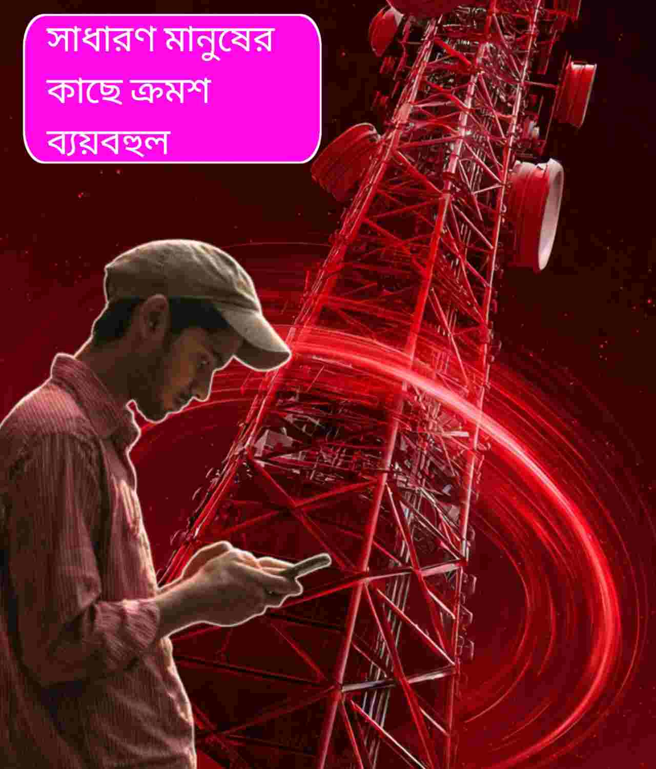 Tech: ২০২৬-এর শুরুতেই টেলিকম ট্যারিফে বড় ধাক্কা, জিও-এয়ারটেল-ভি রিচার্জে বাড়ছে দাম