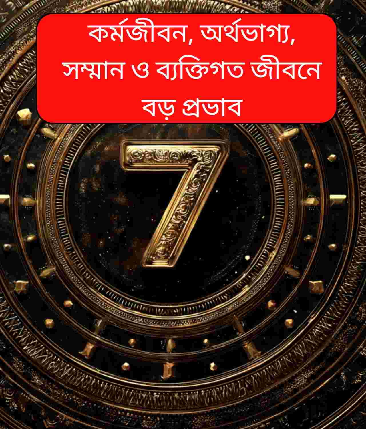ত্রিগ্রহ যোগের প্রভাবে এই সপ্তাহে কেরিয়ারে চমক! ৭ রাশির অপ্রত্যাশিত লাভ, জানুন সম্পূর্ণ রাশিফল