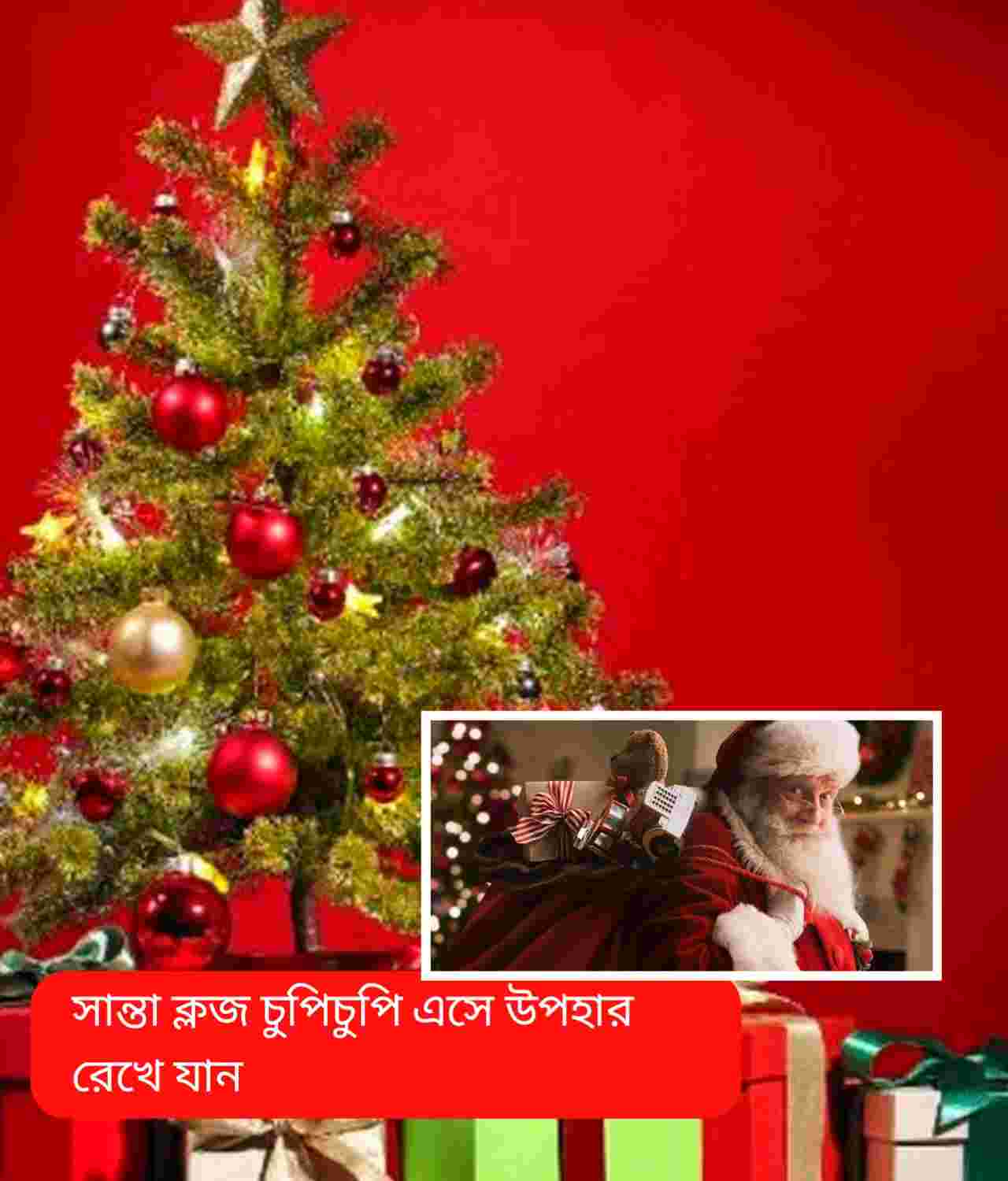 বড়দিনে মোজায় উপহার কেন? সান্তা ক্লজের এই রীতির নেপথ্য ইতিহাস