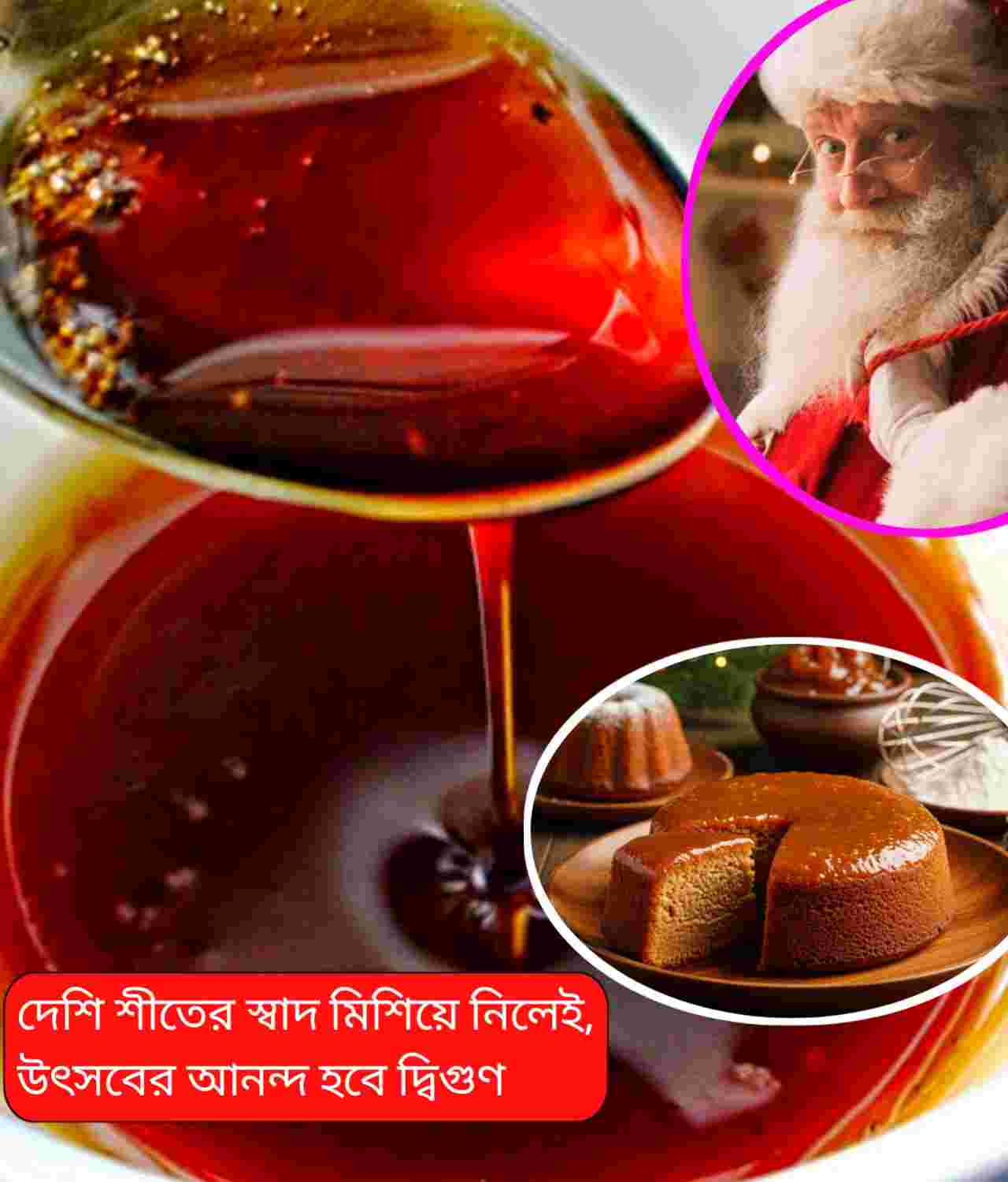 বড়দিনে নলেন গুড়ের কেক: চিনি ছাড়াই শীতের মিষ্টি স্বাদে উৎসব