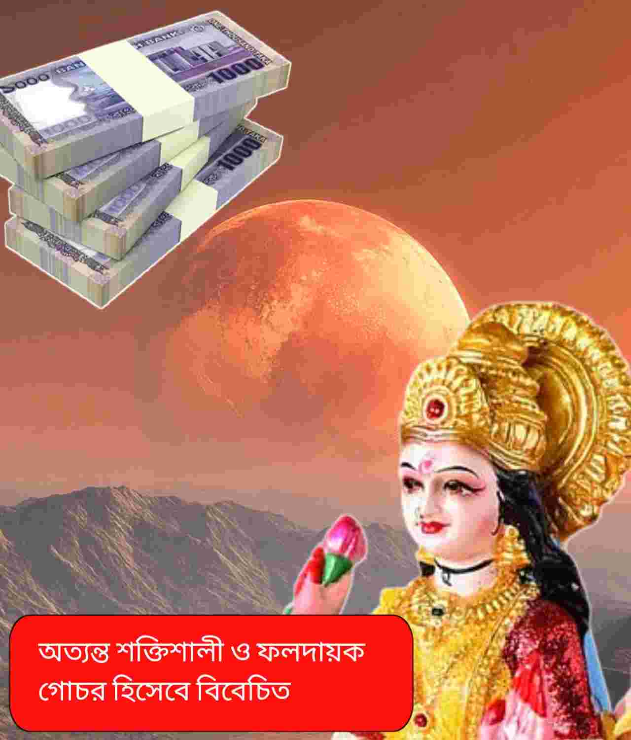 মঙ্গলের গোচরে ভাগ্যবদল! সিংহ, মেষ-সহ একাধিক রাশির জীবনে আসছে তুমুল উন্নতির সময়