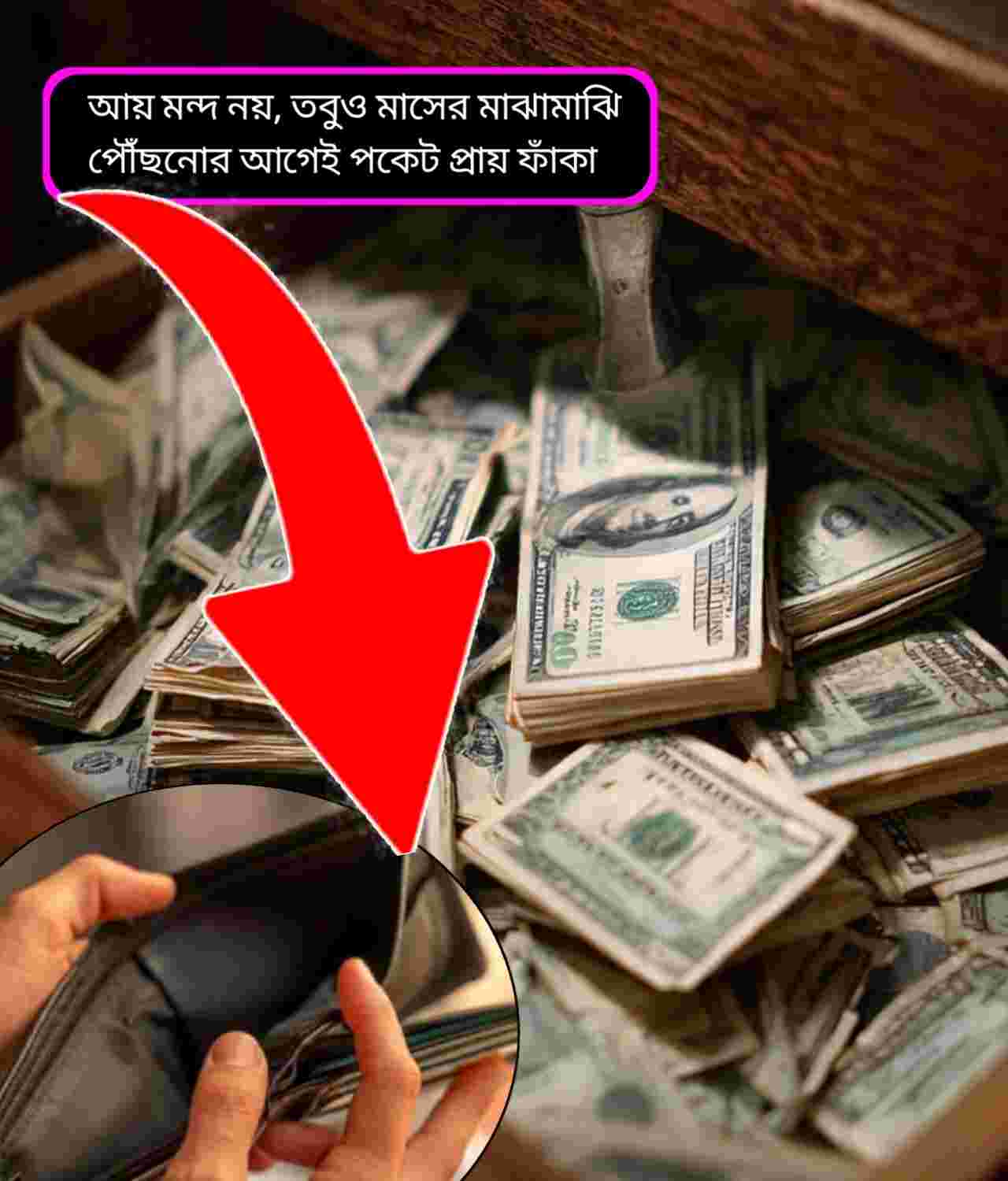 Vastu: ভালো আয় সত্ত্বেও টাকা টেকে না? বাস্তুশাস্ত্র বলছে, বাড়ির এই জায়গাগুলিতে টাকা রাখলেই নষ্ট হয় সঞ্চয়