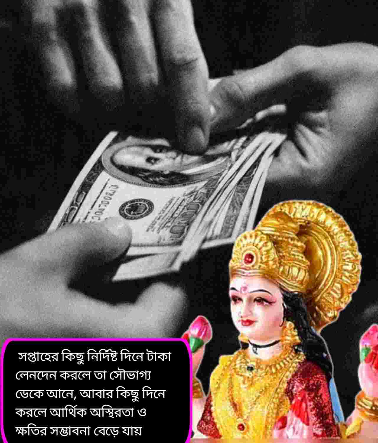 Money Vastu Devi Lakshmi: সপ্তাহের কোন দিনে টাকা লেনদেন করলে রুষ্ট হন দেবী লক্ষ্মী? জানুন বাস্তুশাস্ত্রের নিয়ম