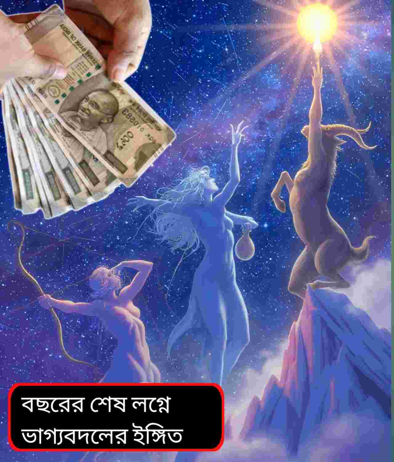 ডিসেম্বরের শেষে দশাঙ্ক যোগ: তিন রাশির কেরিয়ারে আকাশছোঁয়া সাফল্য