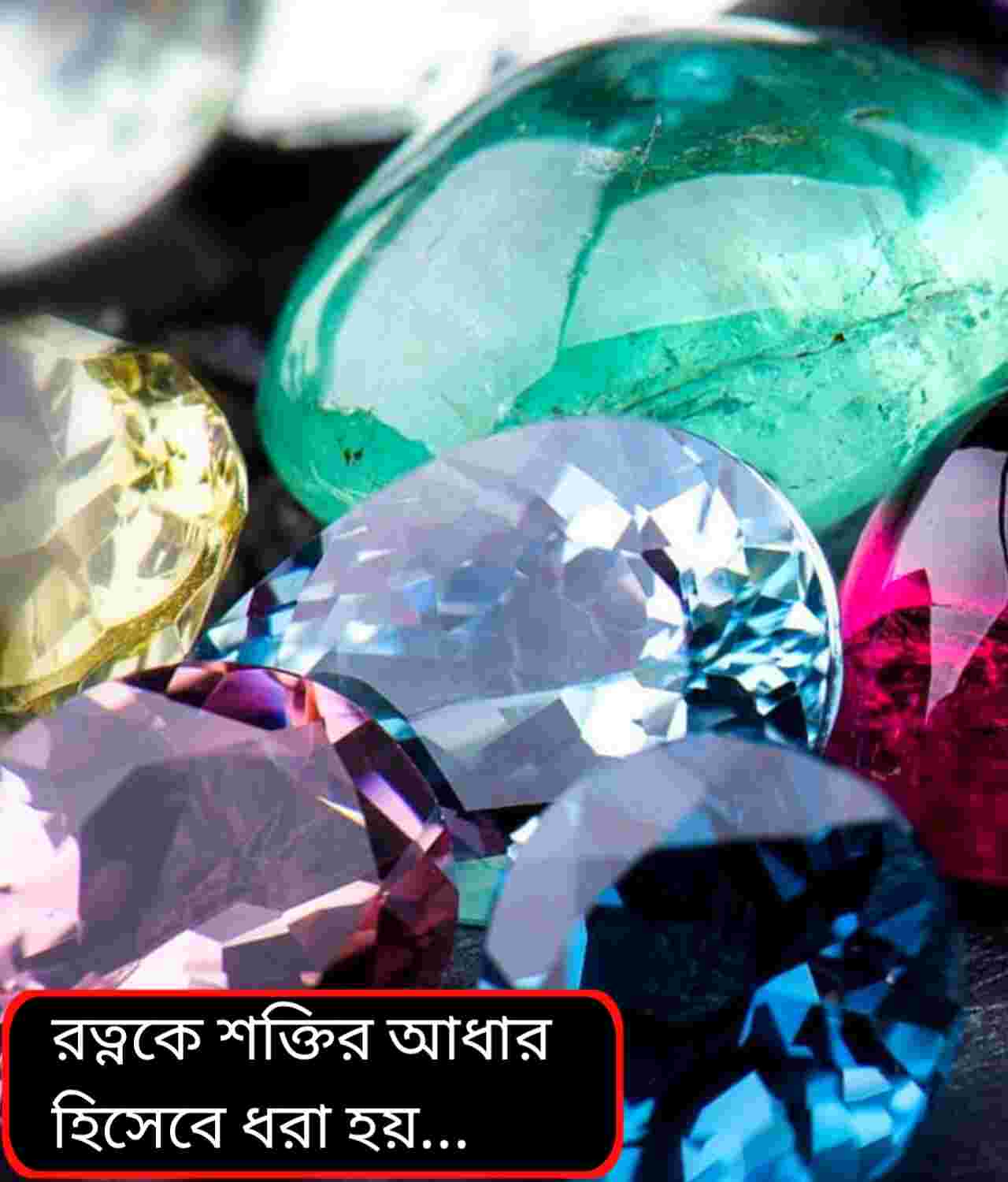 প্রেমে অশান্তি? সম্পর্ক মেরামতে জ্যোতিষশাস্ত্রের ৪ শক্তিশালী রত্ন