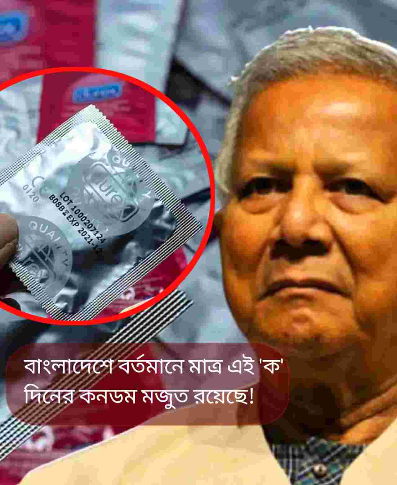 বাংলাদেশে কনডম সংকট চরমে: জন্মনিয়ন্ত্রণ ভেঙে পড়ায় বাড়ছে উদ্বেগ ও অস্থিরতা