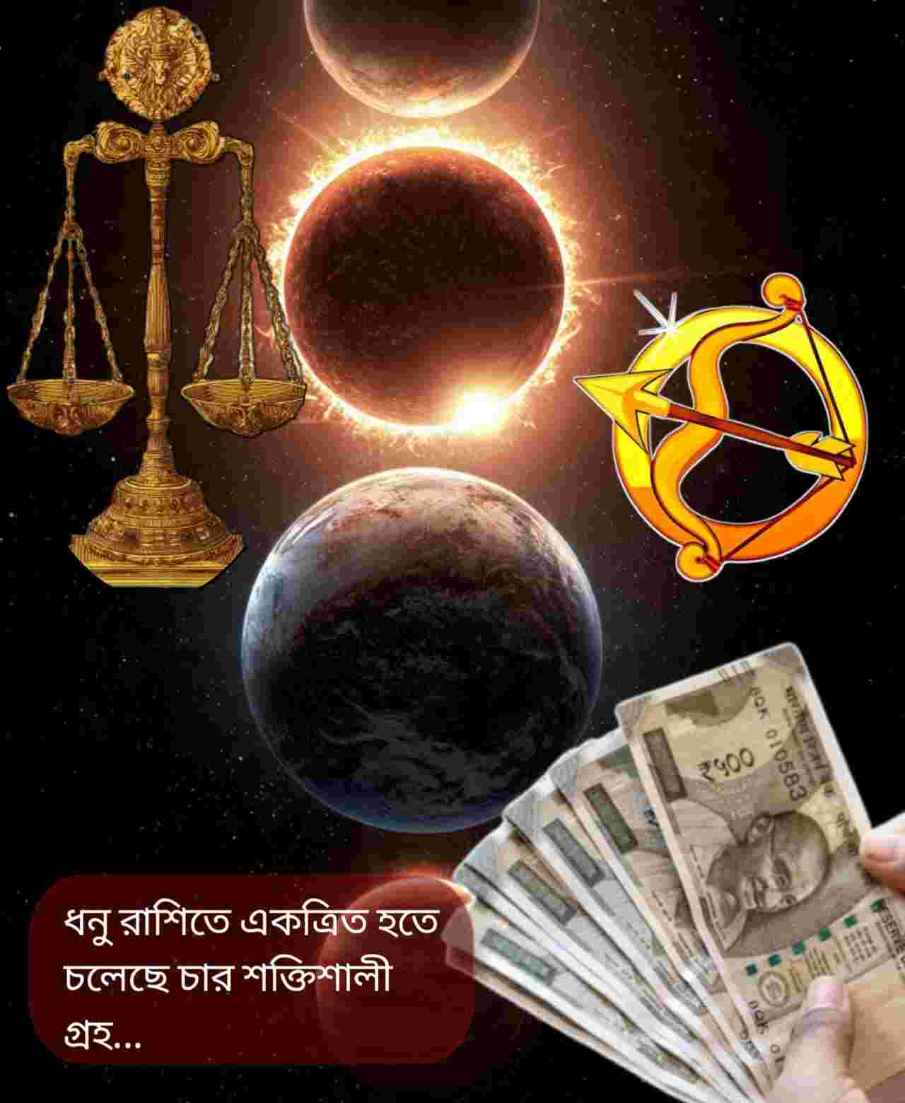 চতুর্গ্রহী যোগে বদলাতে চলেছে ভাগ্য! ২৯ ডিসেম্বর থেকে ৩ রাশির জীবনে আসছে অর্থ-সৌভাগ্যের জোয়ার