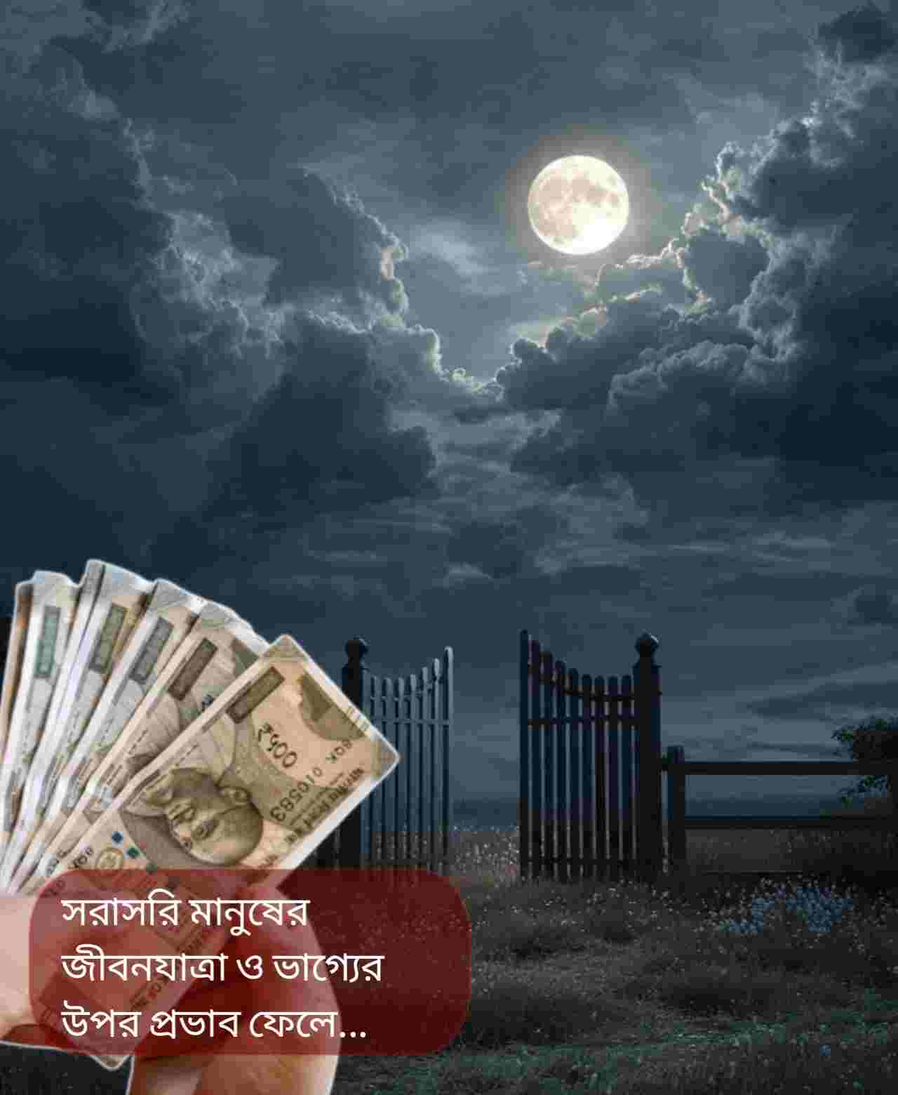 পৌষ পূর্ণিমা ২০২৬: চন্দ্রের গোচরে খুলছে ভাগ্যের দরজা, ৩ রাশির জীবনে বড় পরিবর্তন