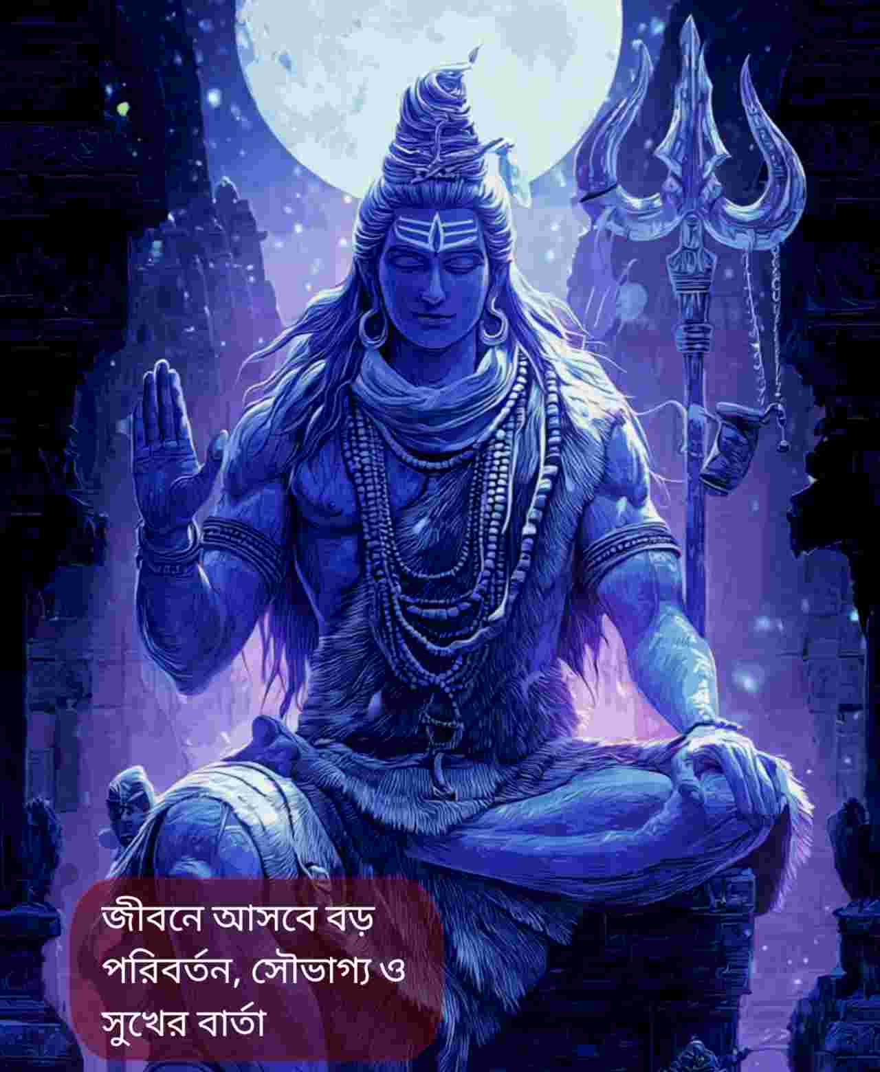 বছরের শেষ সোমবারে শিবযোগের মহিমা: ভাগ্য খুলবে এই ৫ রাশির