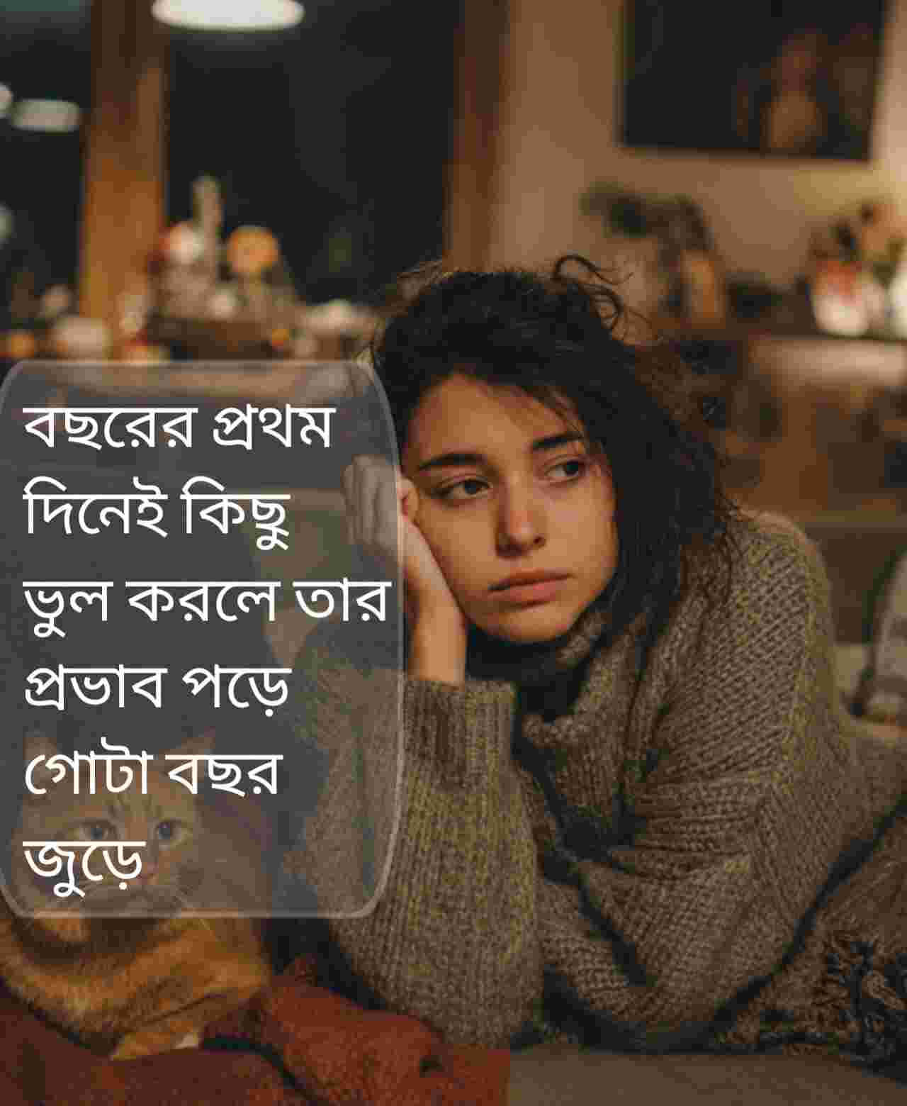 ১ জানুয়ারির এই ভুলে সারা বছর কষ্ট! আগে থেকেই সতর্ক হোন