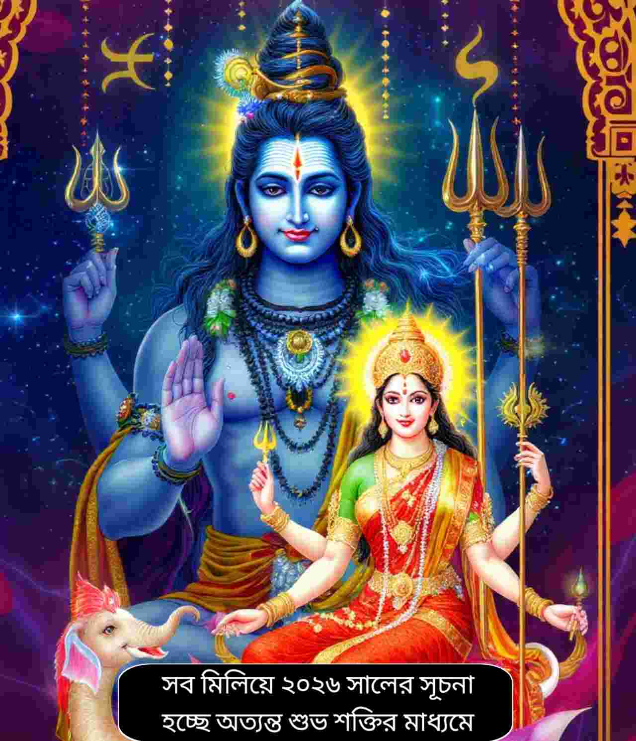 বছরের প্রথম দিনে মহাদেব–মা লক্ষ্মীর কৃপা: ভাগ্য খুলবে ৫ রাশির