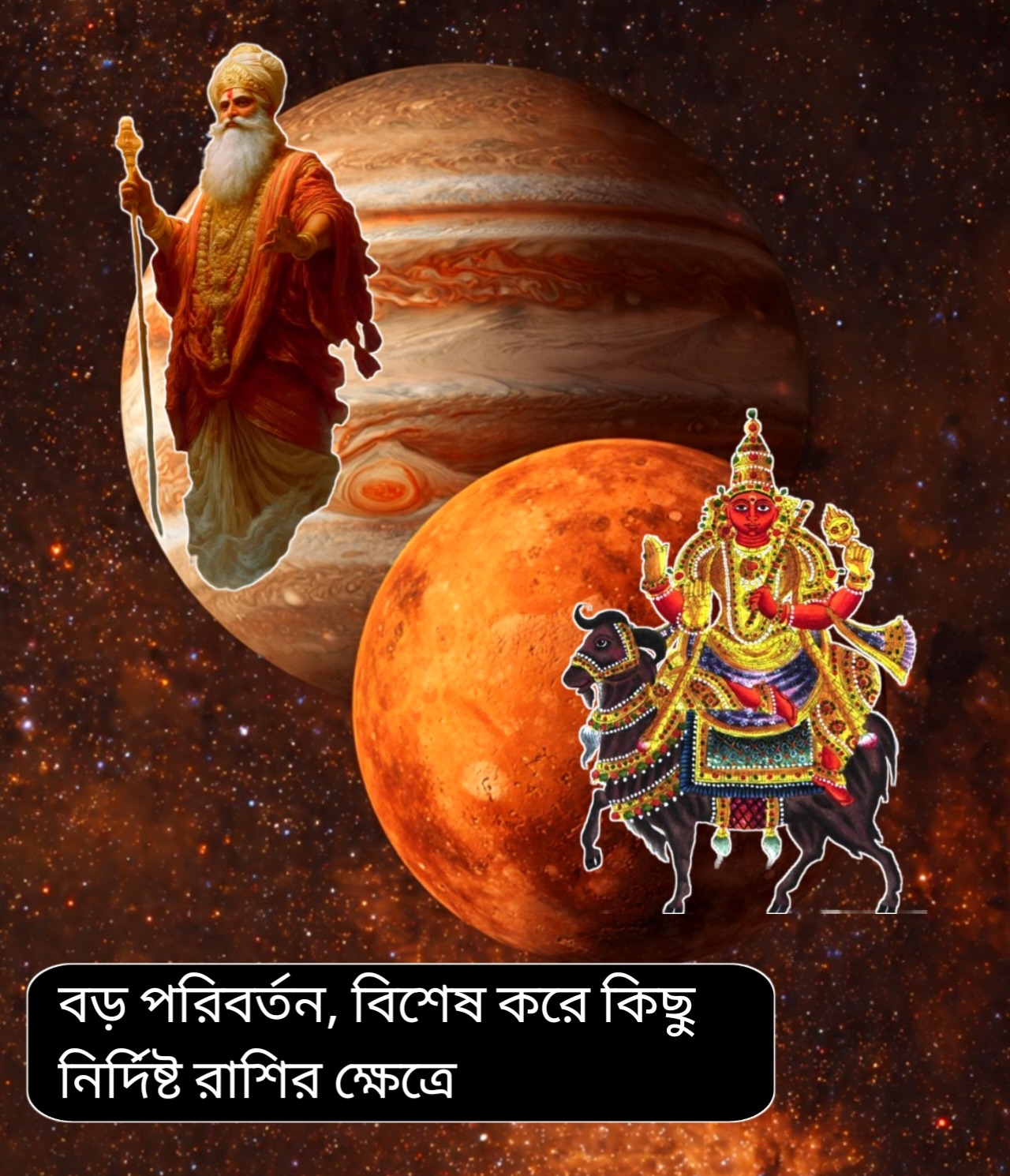 মঙ্গল–বৃহস্পতির প্রতিযুতি যোগে জানুয়ারিতে ভাগ্যবদল, সুফল পাবেন ৬ রাশির জাতকরা