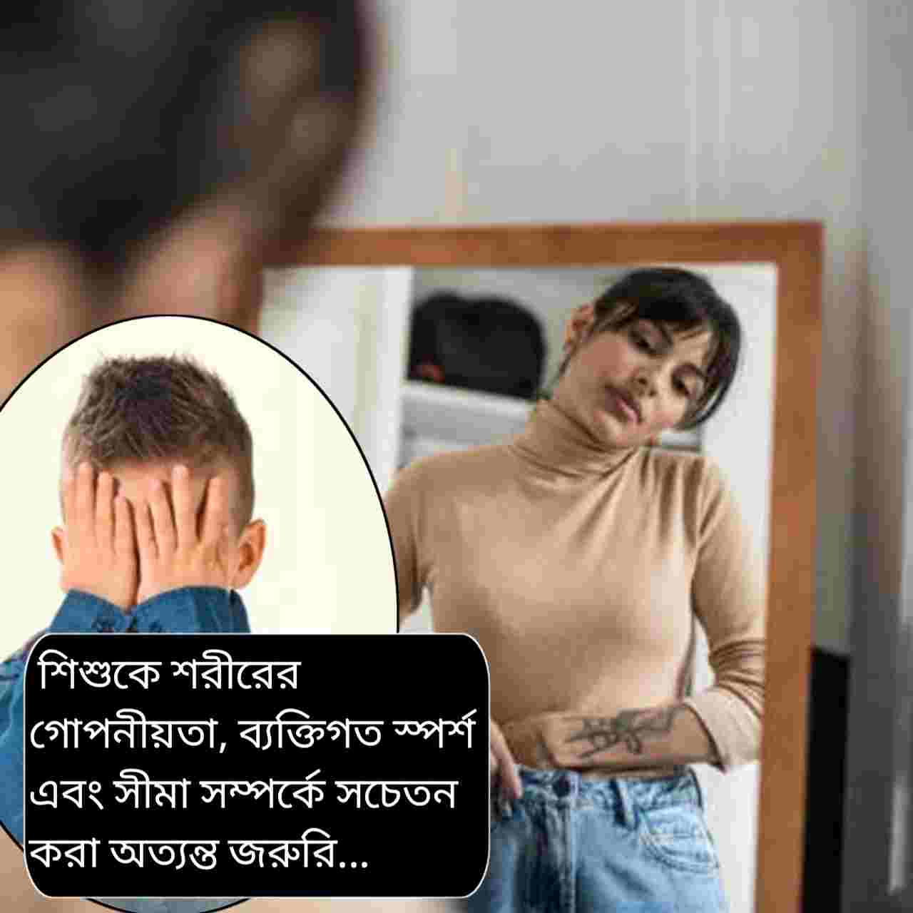 খুদের সামনেই পোশাক বদল? সন্তানের ভবিষ্যতের জন্য কেন এই অভ্যাস বিপজ্জনক
