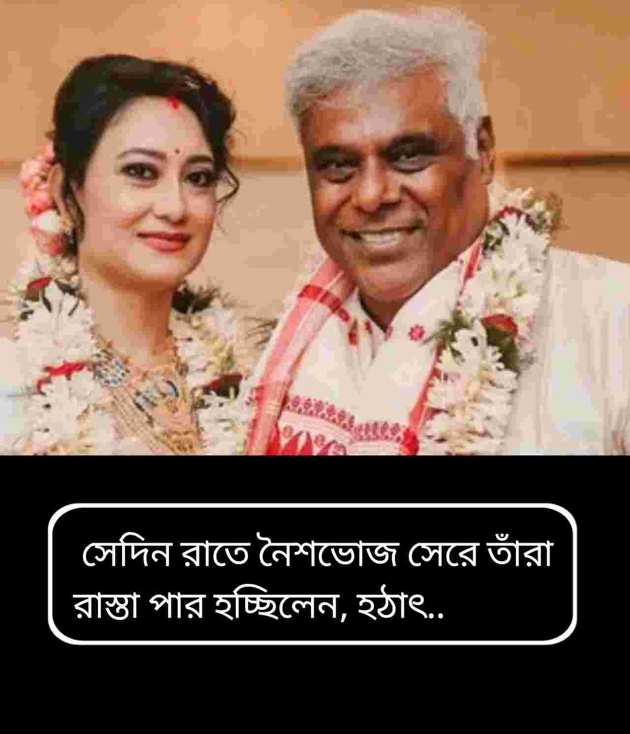 বছরের শুরুতেই বলিউডে দুঃসংবাদ: স্ত্রীকে নিয়ে পথ দুর্ঘটনায় আশীষ বিদ্যার্থী, দ্রুত সুস্থতার বার্তা