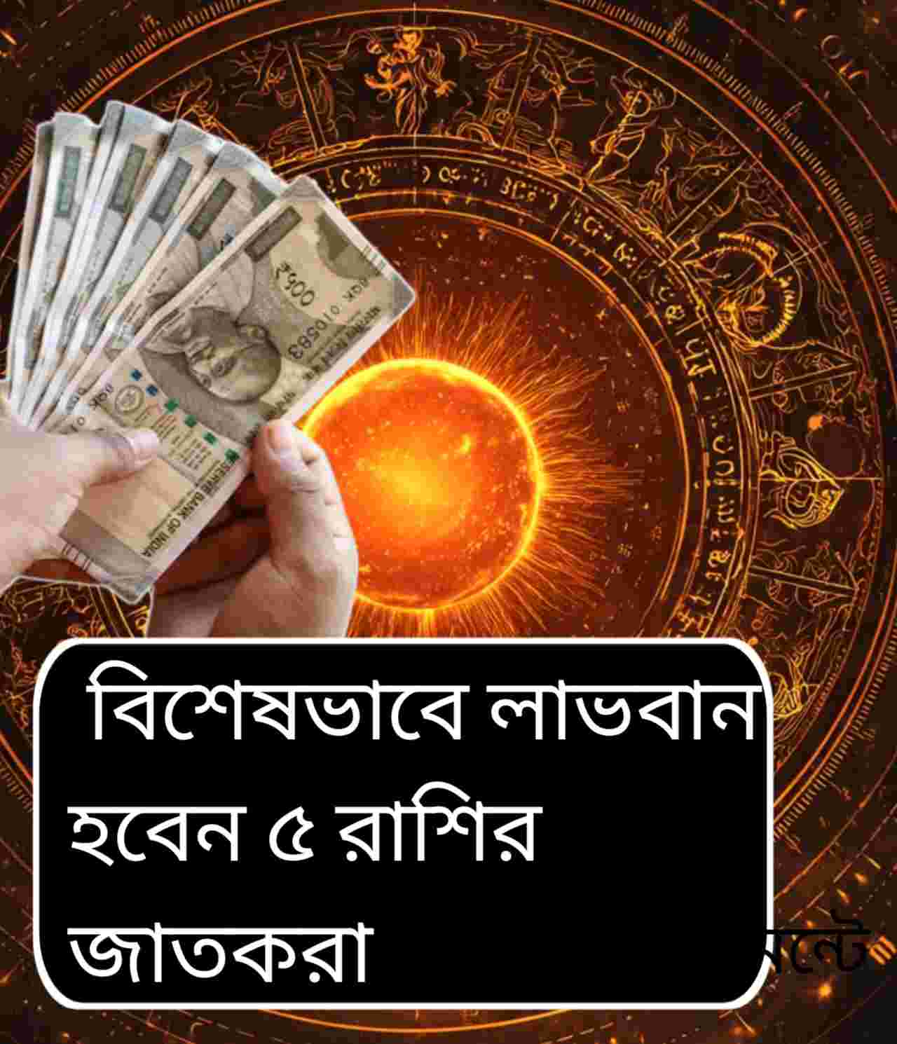 ধনিষ্ঠা নক্ষত্রে শুক্রের গোচর: প্রেম, বিলাস ও সমৃদ্ধিতে উজ্জ্বল হবে ৫ রাশি