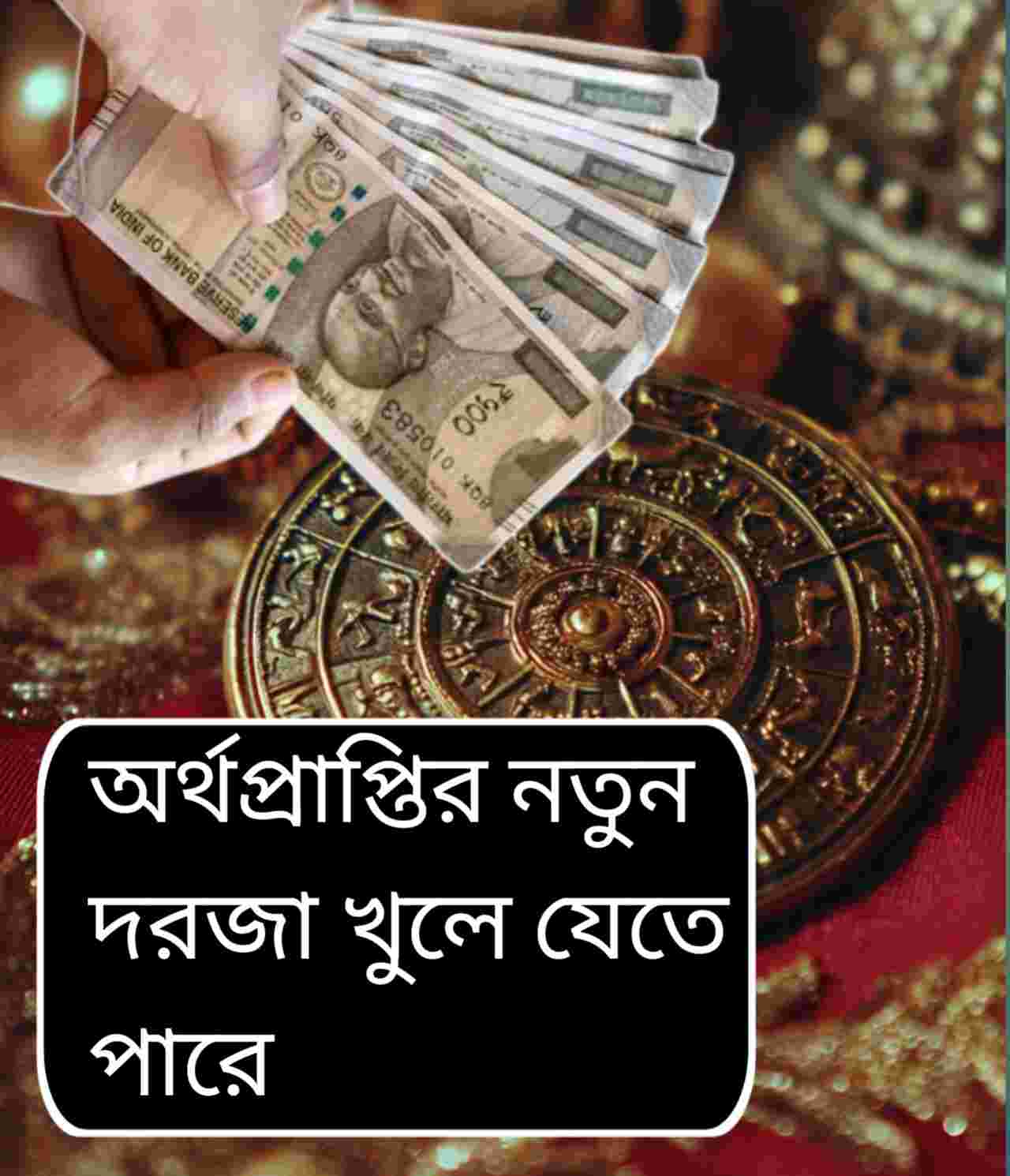 বছরের প্রথম রবিপুষ্য যোগে সৌভাগ্যের ঢেউ: ৪ জানুয়ারি বদলে দেবে ৫ রাশির ভাগ্য