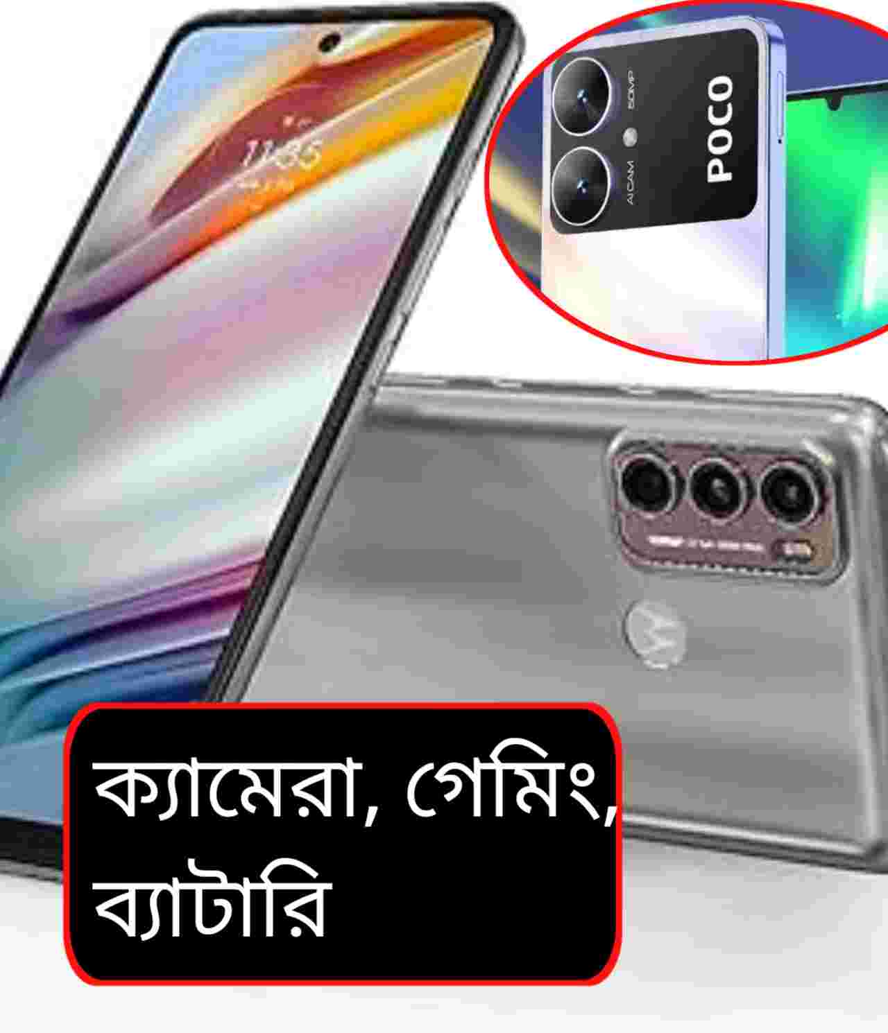 ১২ হাজারের কমে 108MP ক্যামেরার ধামাকাদার স্মার্টফোন, বাজেটে সেরা দুই অপশন