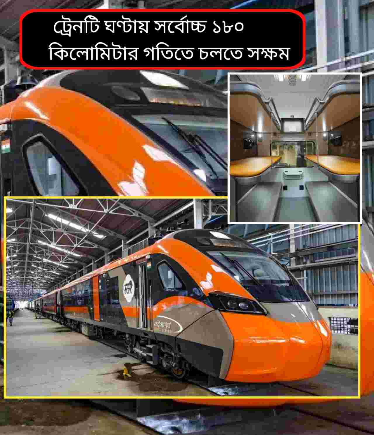 হাওড়া-গুয়াহাটি রুটে বন্দে ভারত স্লিপার: কোচের দাম, গতি ও আধুনিক ফিচারের সম্পূর্ণ বিবরণ