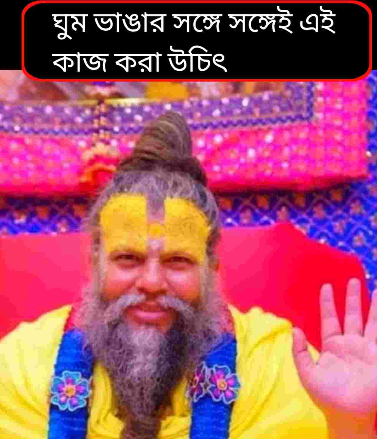 শীতের আলস্য কাটাতে প্রেমানন্দ মহারাজের উপদেশ: ব্রহ্মমুহূর্তে জাগরণ ও নামজপের শক্তি