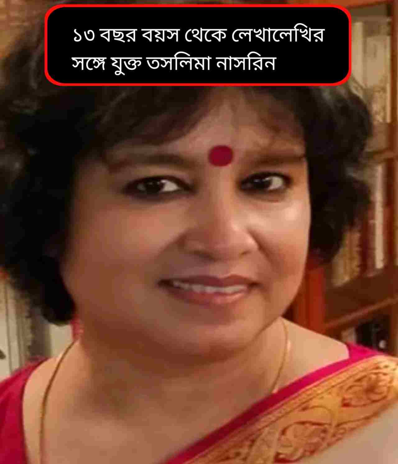 কলম থামানোর ঘোষণা তসলিমা নাসরিনের: লেখিকার পোস্ট ঘিরে তীব্র বিতর্ক ও আবেগ