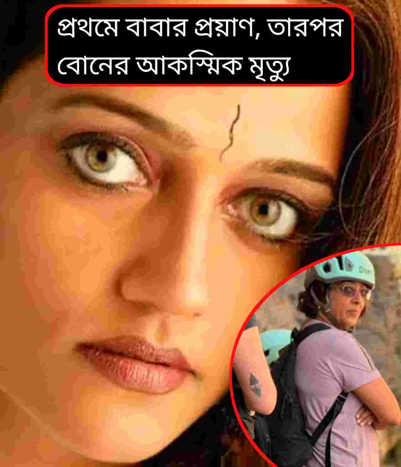 Chitra Iyer: এক মাসে দ্বিতীয় শোক: বাবার পর বোনকে হারিয়ে ভেঙে পড়লেন চিত্রা আইয়ার