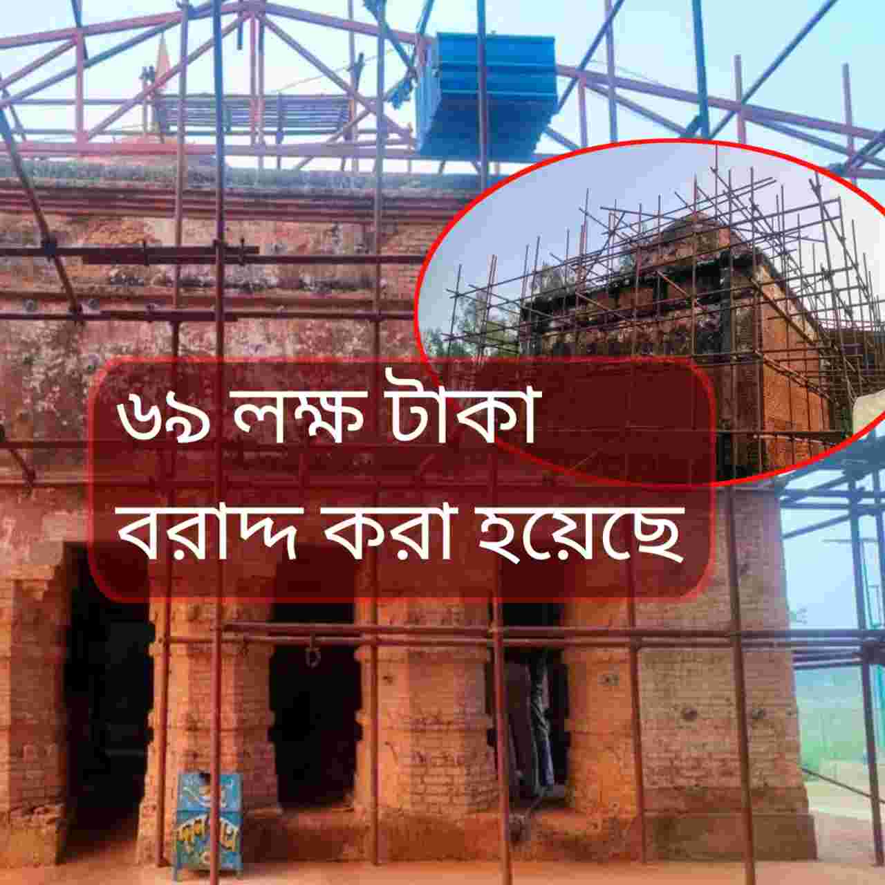 সুলতানি আমলের ভৈরবী মন্দিরের পুনর্জাগরণ: ৬৯ লক্ষ টাকায় ফিরছে হারানো ঐতিহ্য, বাড়বে পর্যটন সম্ভাবনা