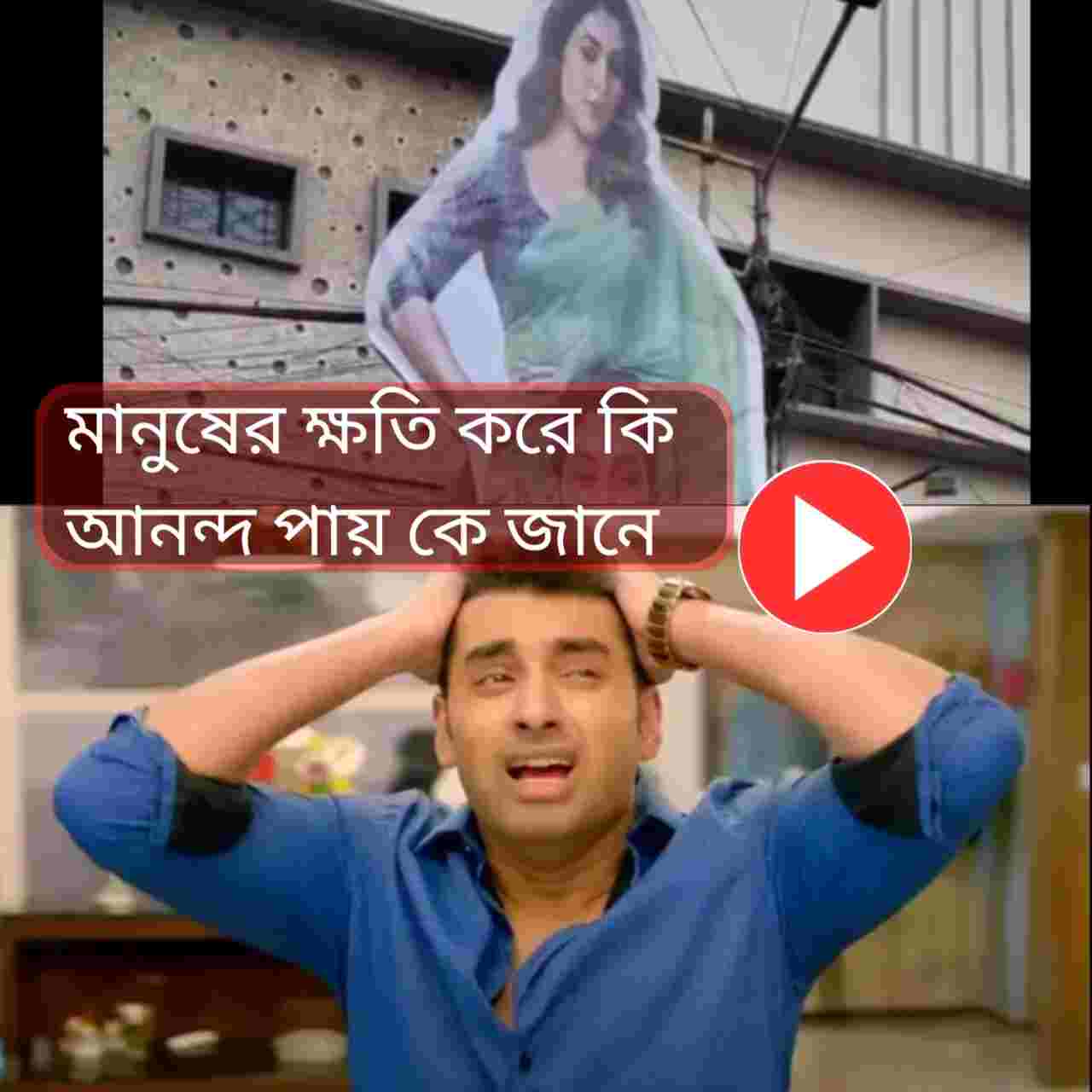 ছবি মুক্তির আগেই বড় ধাক্কা: অঙ্কুশের ‘নারী চরিত্র বেজায় জটিল’-এর কাটআউট ভাঙচুর, ক্ষোভে ফুঁসছেন অভিনেতা