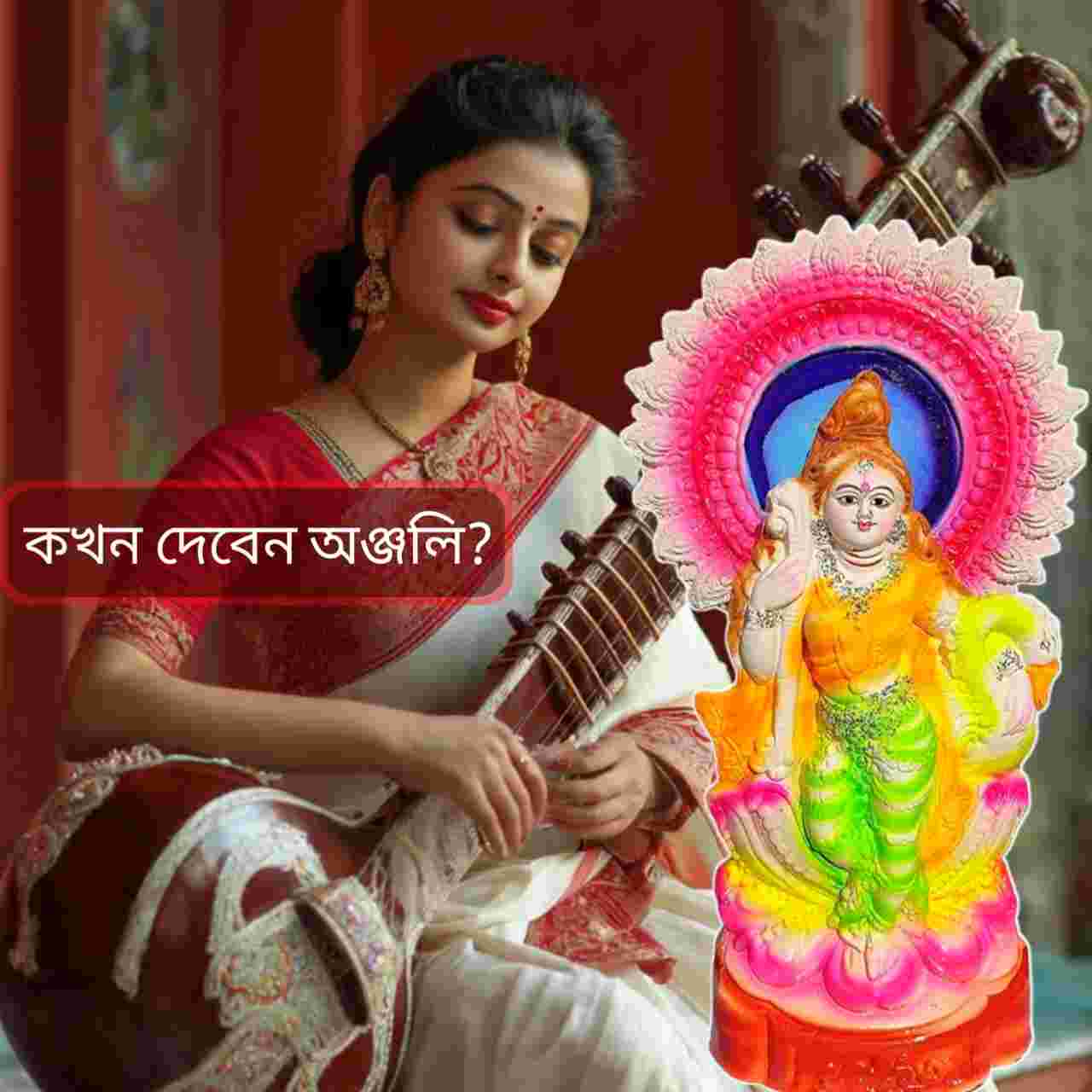 কবে বসন্ত পঞ্চমী, কখন দেবেন অঞ্জলি? জেনে নিন সরস্বতী পুজোর সম্পূর্ণ সময়সূচি ও বিধি