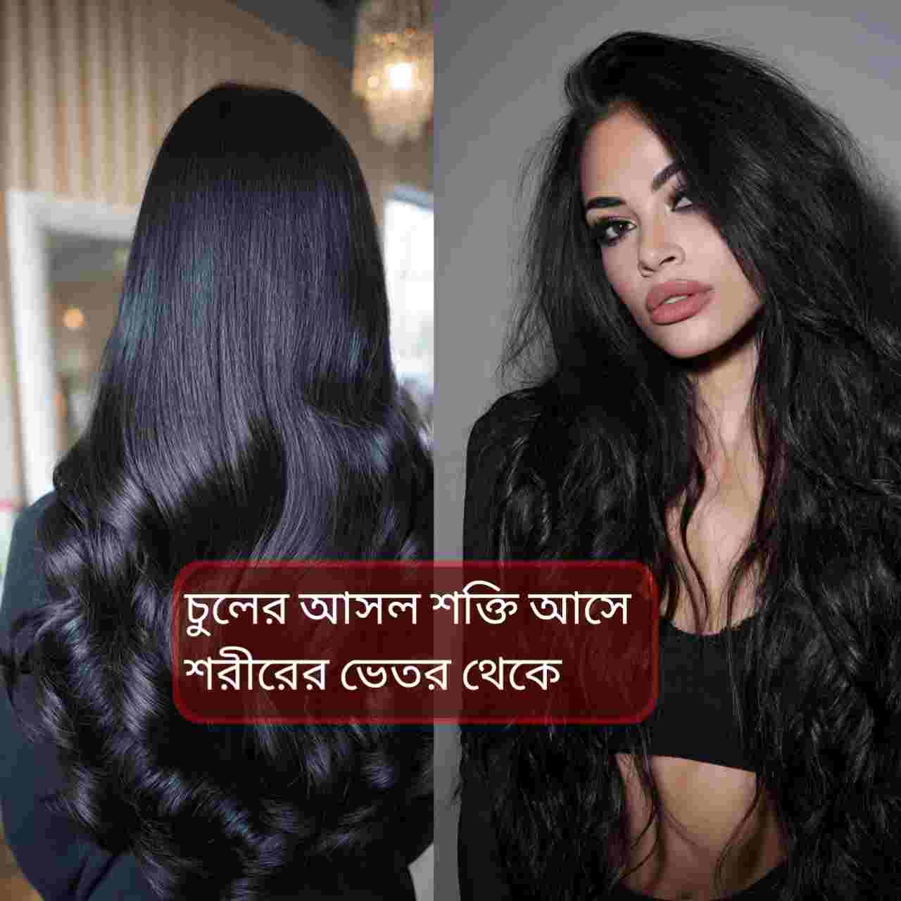 ঘন চুলের গোপন রহস্য: কোন পুষ্টি ও খাবারে মিলবে বায়োটিন, আয়রন ও জ়িঙ্ক?