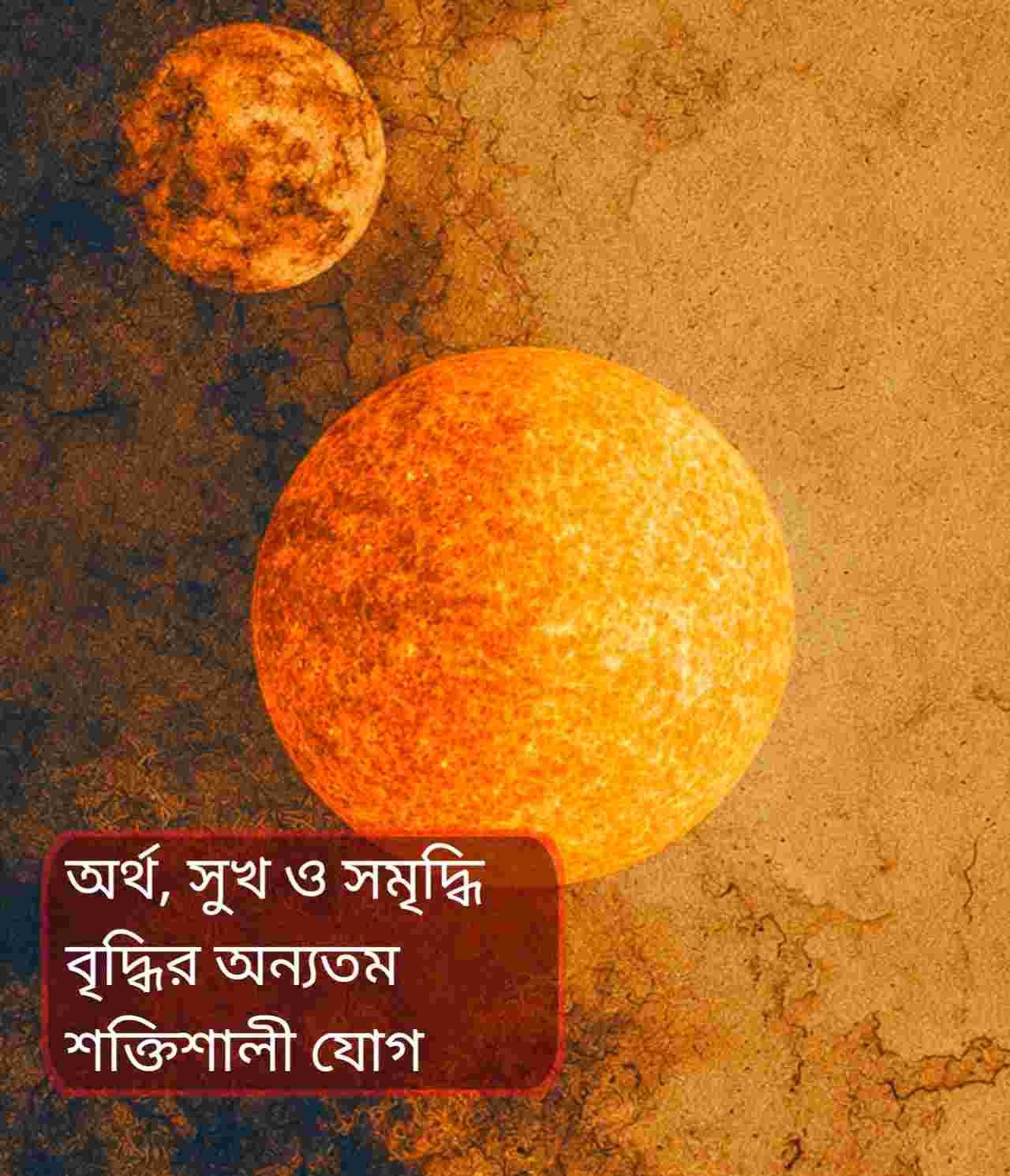 শুক্রাদিত্য রাজযোগে খুলছে ভাগ্যের দরজা: জানুয়ারির দ্বিতীয় সপ্তাহে সম্মান ও সম্পদ বাড়াবে এই ৫ রাশি