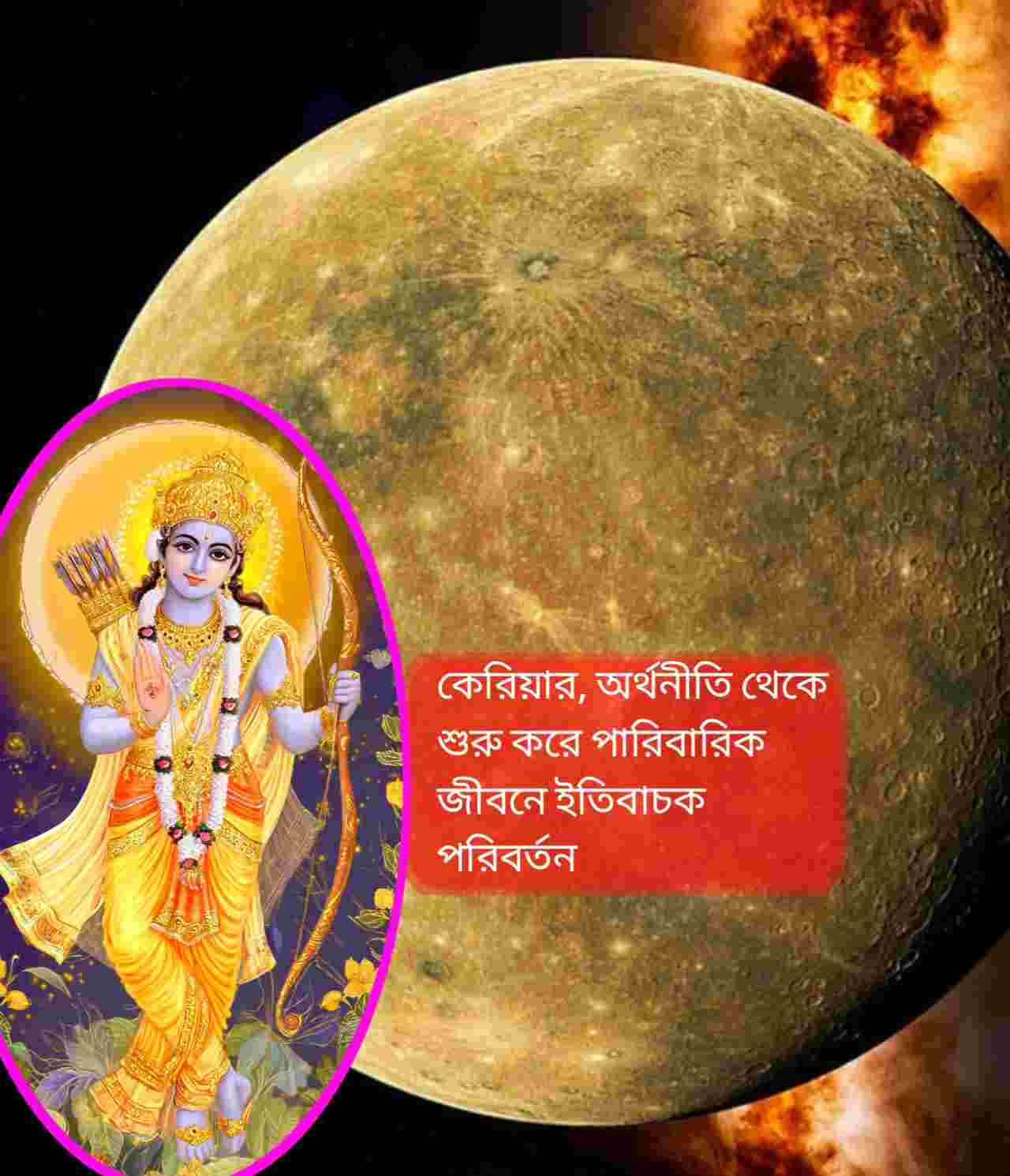 বসন্ত পঞ্চমীতে শ্রাবণ নক্ষত্রে বুধের প্রবেশ, ভাগ্য খুলবে ৪ রাশির