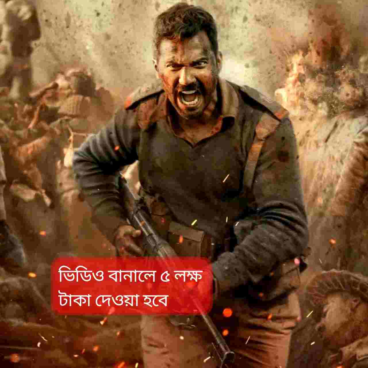 ৫ লক্ষ টাকার প্রলোভন! ‘বর্ডার ২’-এ বরুণ ধবনের বিরুদ্ধে পরিকল্পিত কুৎসার অভিযোগ