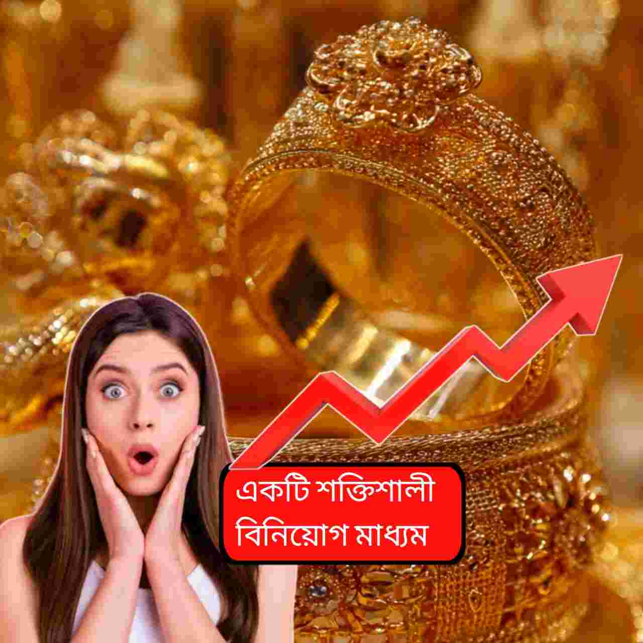 সোনার দামে রেকর্ড উত্থান: মাত্র ১০০ টাকা বিনিয়োগেই হাই রিটার্নের সুযোগ, জেনে নিন সেরা ৩ প্ল্যান