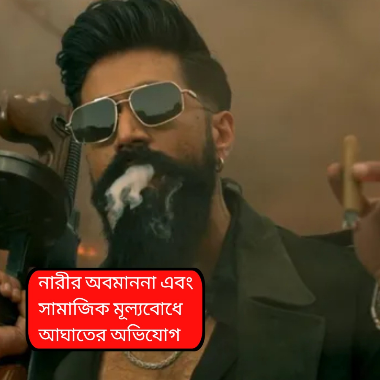 ‘টক্সিক’ টিজার ঘিরে তীব্র বিতর্ক: অশ্লীলতা ও নারী অবমাননার অভিযোগ, ব্যান চেয়ে কমিশনে এএপি মহিলা শাখা