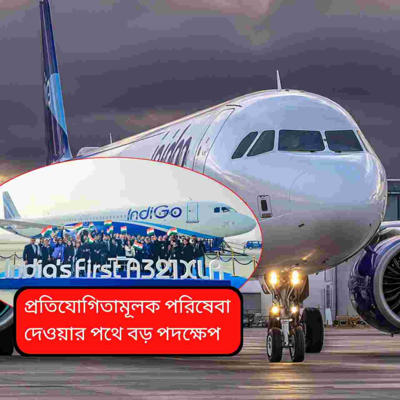 ইন্ডিগোর নতুন এয়ারবাস A321XLR এথেন্সে উড়তে প্রস্তুত, ভায়া দিল্লি–মুম্বই কলকাতার যাত্রীদের ভিড়