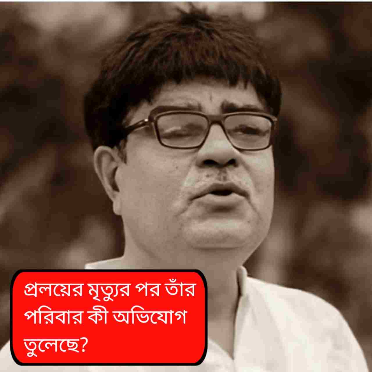 হাসপাতালে মৃত্যু কারাবন্দি গায়ক ও আওয়ামী লীগ নেতা প্রলয় চাকীর, চিকিৎসায় গাফিলতির অভিযোগ পরিবারের